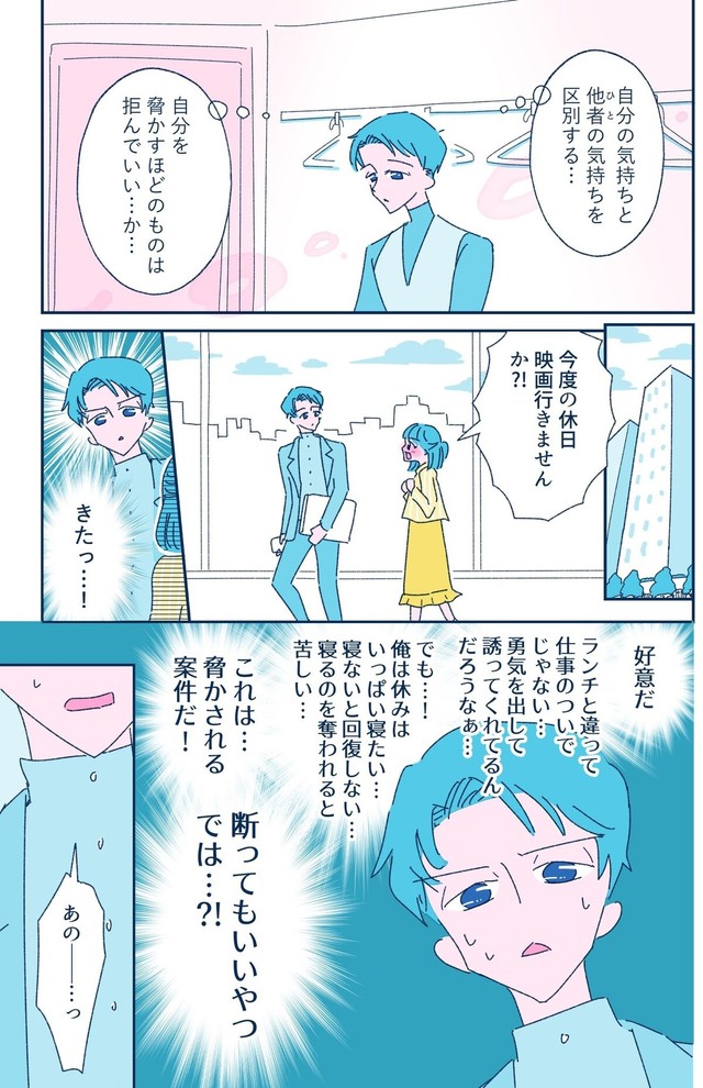 【漫画】『申し訳なくて、断れない。バウンダリーを引く話』9　（C）『ソリチュード ひとりを愛する人が集まるバー』中村あいさつ（KADOKAWA）