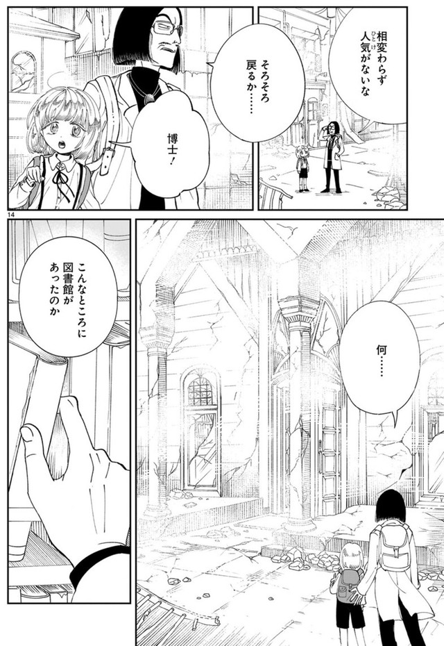 【漫画】『プロローグは終末で』13　©直江かおる / ヒーローズ