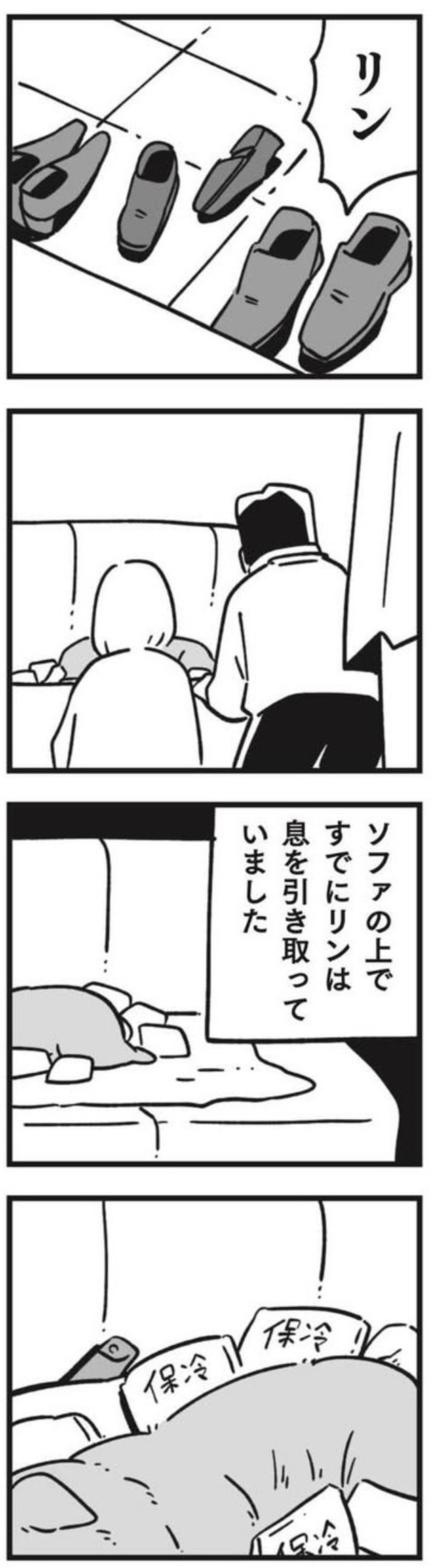 【漫画】『犬が伝えたかったこと（リン）』11（しろやぎ秋吾さん提供）