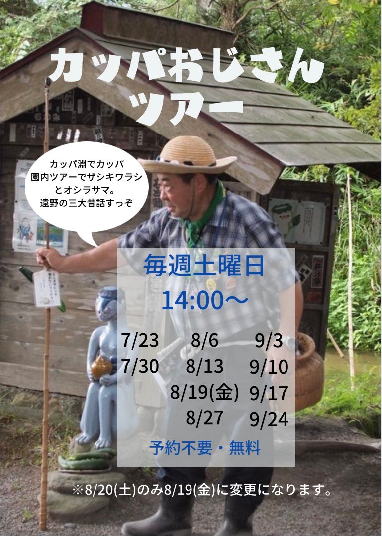 カッパを探しています」の貼り紙に驚きの声「カッパのイメージが