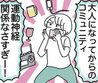 これまでの運動至上主義なんだったんだ！（ピリきゅうちゃんさん提供）