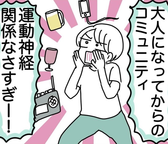 これまでの運動至上主義なんだったんだ！（ピリきゅうちゃんさん提供）