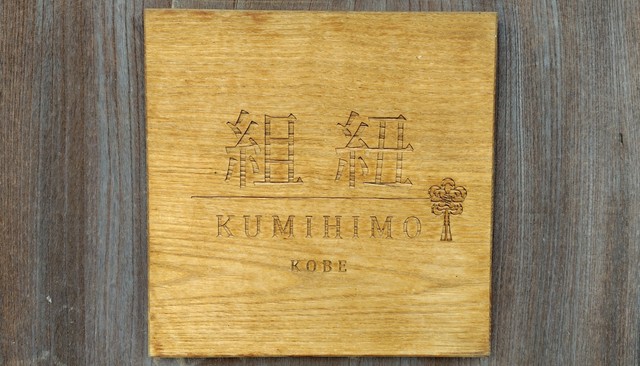 ここでいろいろな人の縁が結ばれる