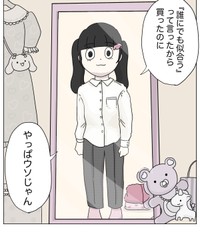 誰にでも似合うって言ったから買ったのに…やっぱウソじゃん　(C)2025 ぼのこ