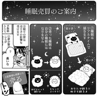 睡眠売買についての説明　©︎七瀬八／コアミックス