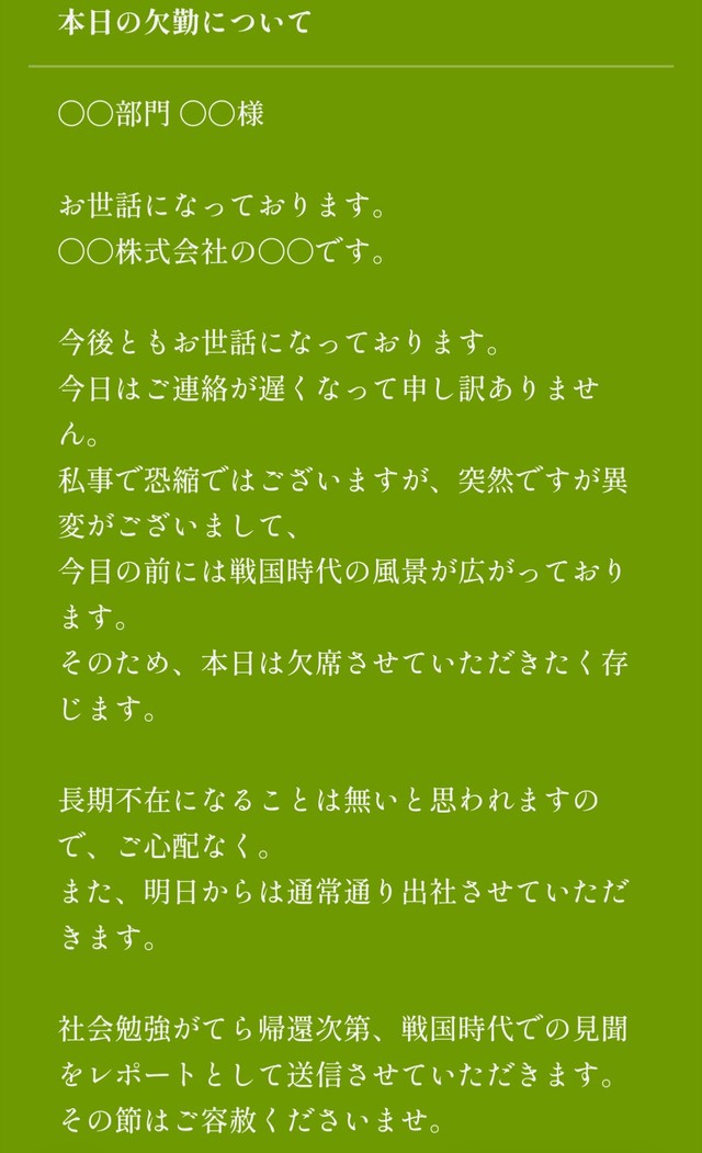 戦国時代にタイムスリップした翌日に出勤…？！（提供：臓物ちゃん@ItohK4）