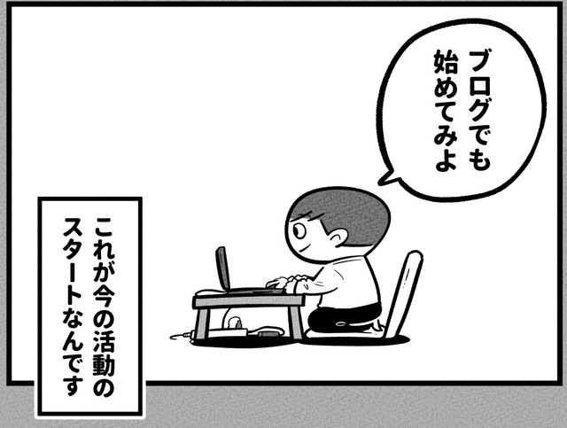 バンド活動からブログに変わったけれど根本は一緒（吉本ユータヌキさん提供）