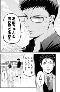 【漫画】『成績が全てだと思っている営業マンが失敗する話』24（吉谷光平さん提供）