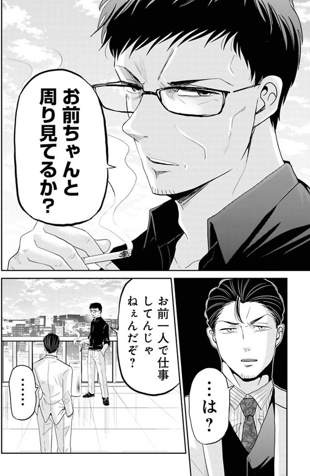 【漫画】『成績が全てだと思っている営業マンが失敗する話』24（吉谷光平さん提供）