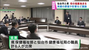 ４病院再編構想　宮城県と仙台市の初めての協議が始まる　再編の影響や課題を協議