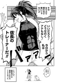 【漫画】『筋肉軍記 信長のトレーナー』39Ⓒ赤信号わたる／竹書房