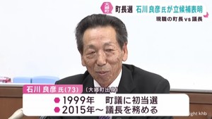 町長と議会が対立　宮城・大郷町長選挙に町議会議長・石川良彦氏が立候補表明