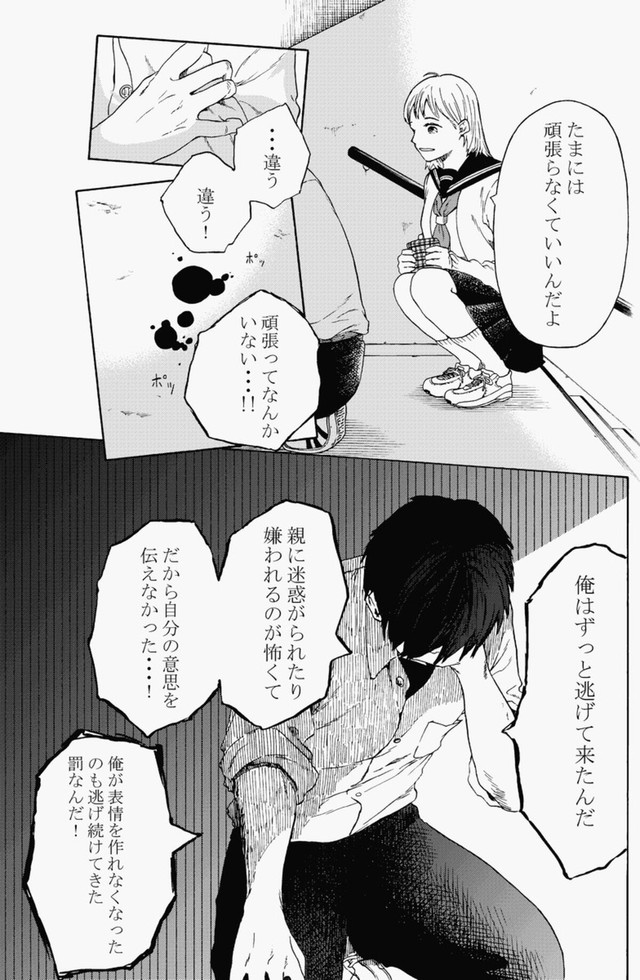 【漫画】『無表情な男の子』31（鹿古さん提供）
