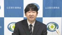 公正取引委員会の会見　9日