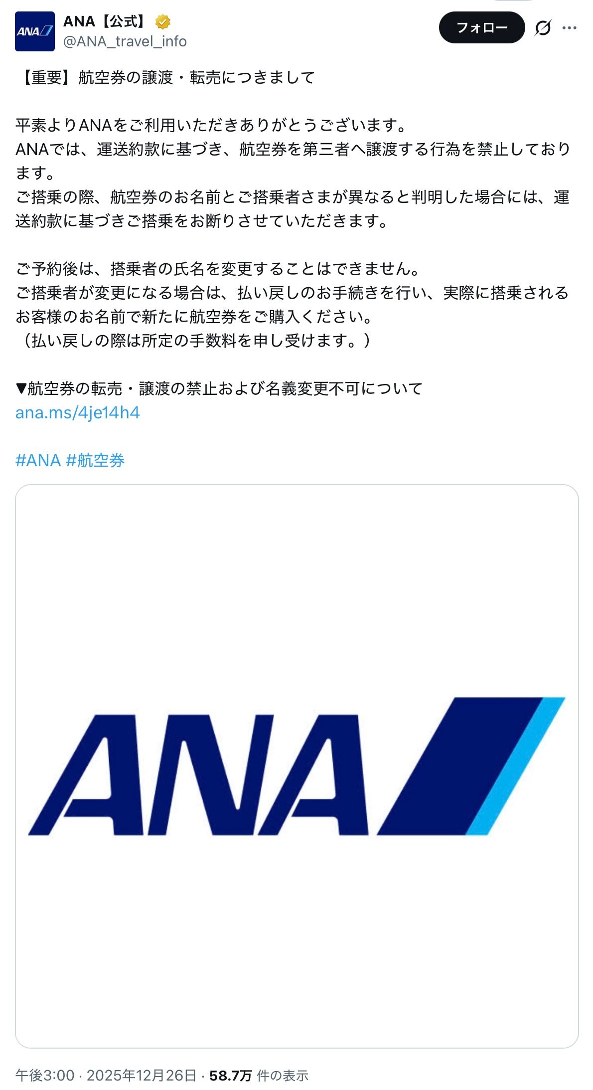 航空券の転売・譲渡は「禁止」 JAL＆ANAが相次ぎ注意喚起 「よほど多い 