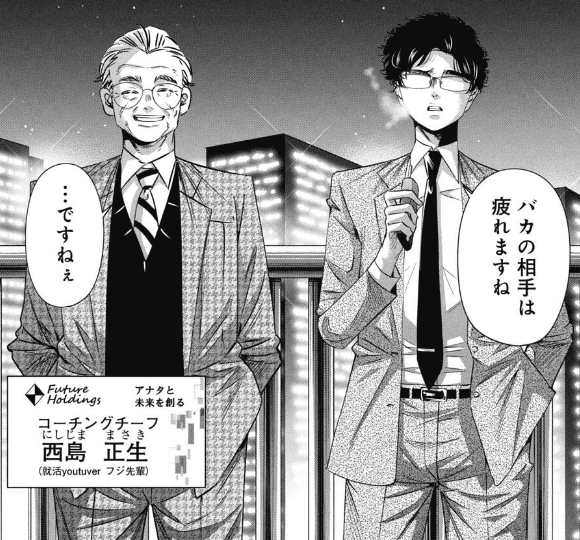 裏では就活生をバカ呼ばわりしていた（吉谷光平さん提供）