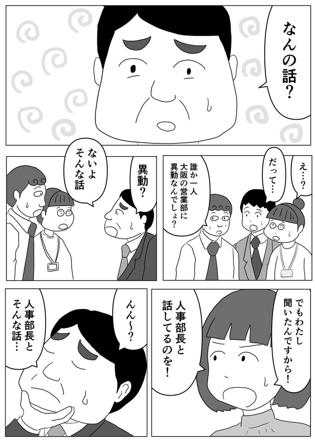 【漫画】『社内の噂は新幹線より回るのが早い』10（まるいがんもさん提供）