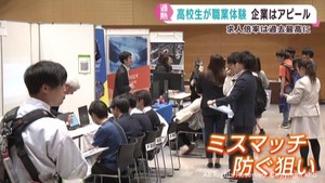 高校生の就職を支援するイベント　求人倍率は過去最高　仙台・青葉区