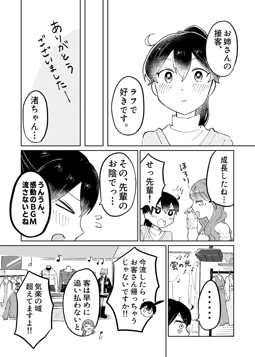 【漫画】『新人バイト研修』32（豊方一香さん提供）