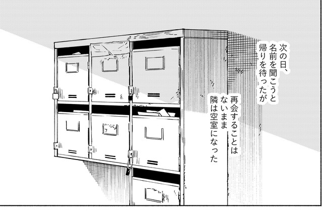 ファミレスの次はコンビニでアイスを買うことに13　©️芳野嗣/講談社