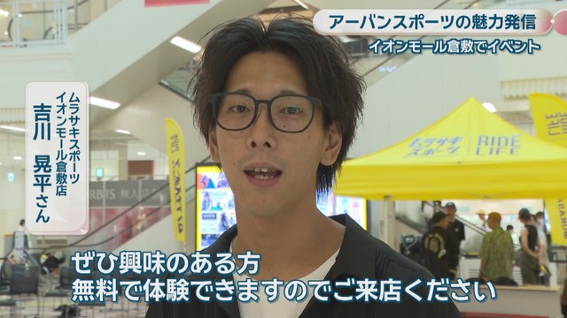 ムラサキスポーツ イオンモール倉敷店／吉川晃平さん