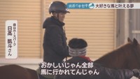 勝山高校蒜山校地 馬術部／松田晄さん