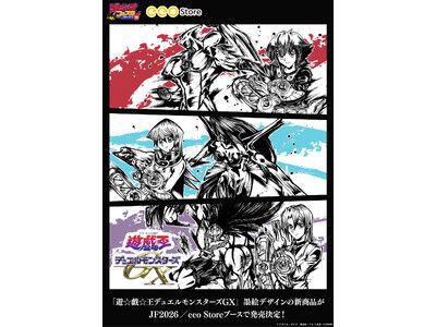 遊☆戯☆王デュエルモンスターズGX」の新作グッズが「ジャンプフェスタ