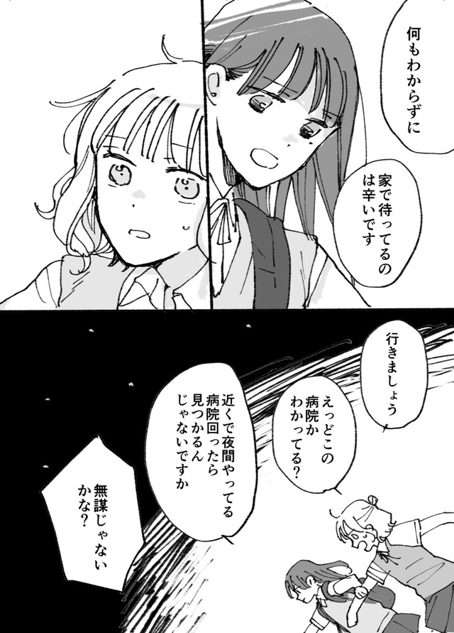 【漫画】『母ふたり娘ふたり』33　（C）灯