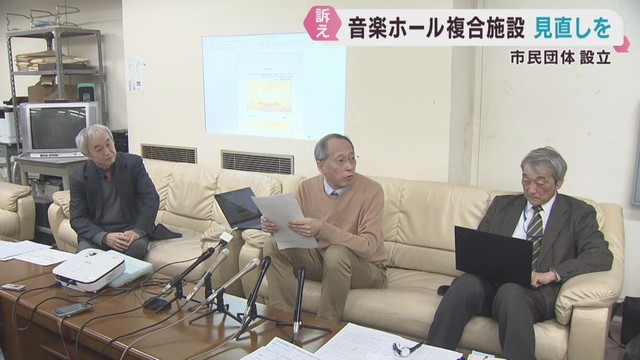 仙台市の音楽ホール複合施設の計画見直しを　大学教授らが市民団体を設立