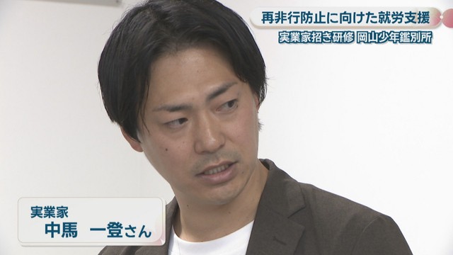 実業家／中馬一登さん