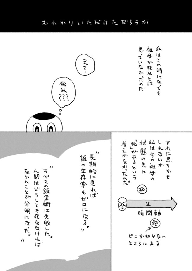 【漫画】『「おばあちゃん」のはなし』11（<=さん提供）