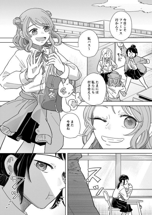 【漫画】『私だけ親友だと思っていた話』1（信豆めきさん提供）