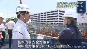 労災事故や熱中症を減らす　宮城労働局が工事現場をパトロール