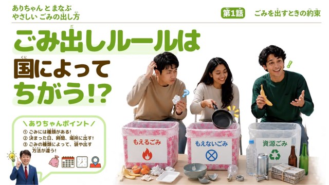 「やさしいごみの出し方」坂出市配信のYouTubeより
