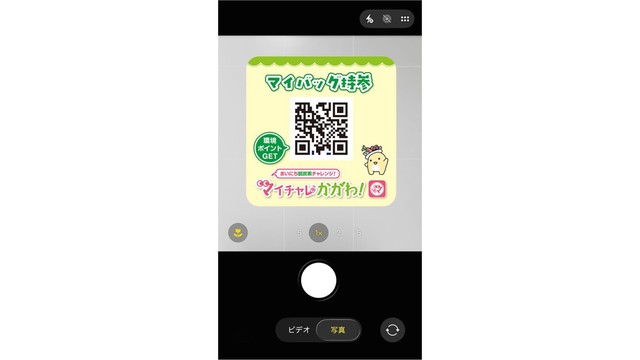 二次元コードでポイントを獲得するイメージ（提供：香川県）