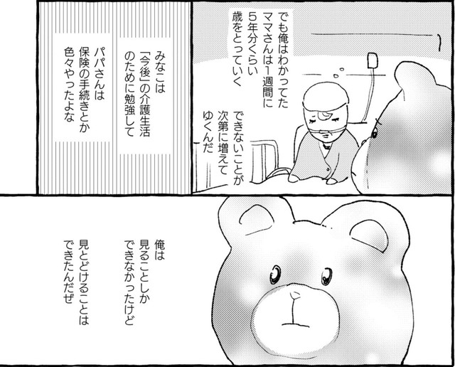 ただ見守ることしかできないテツ　（圷 見南子さんの提供）