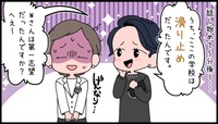うち、ここの学校は「滑り止め」だったんです…なんて言われて
