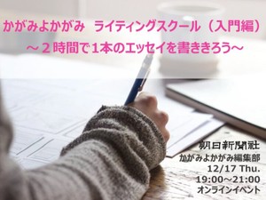 エッセイってどう書けばいいの？　「ライティングスクール」を開催しました