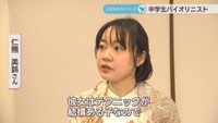 バイオリン奏者・仁熊美鈴さん