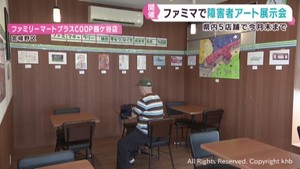 障害者が描いた絵画をコンビニに展示　宮城県のファミリーマート５店舗