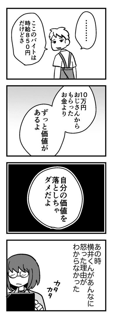 【漫画】『私達には価値がある』10（花森はなさん提供）