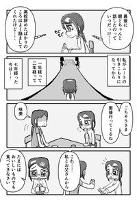 【漫画】『ちゃんとしたおとなになれない』4（流石兄者さん提供）