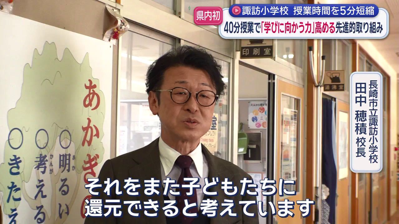 45分の授業を40分に短縮 長崎市立小学校で試験導入 生まれた時間で