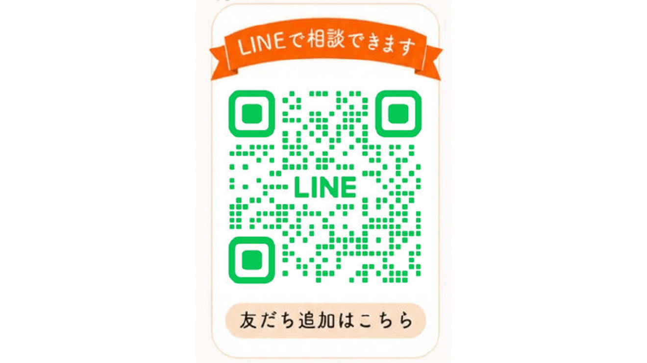 LINE登録はこちらから
