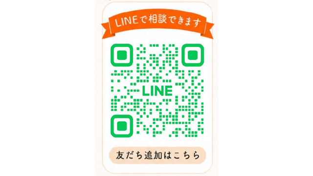 LINE登録はこちらから