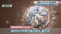 常設作品
