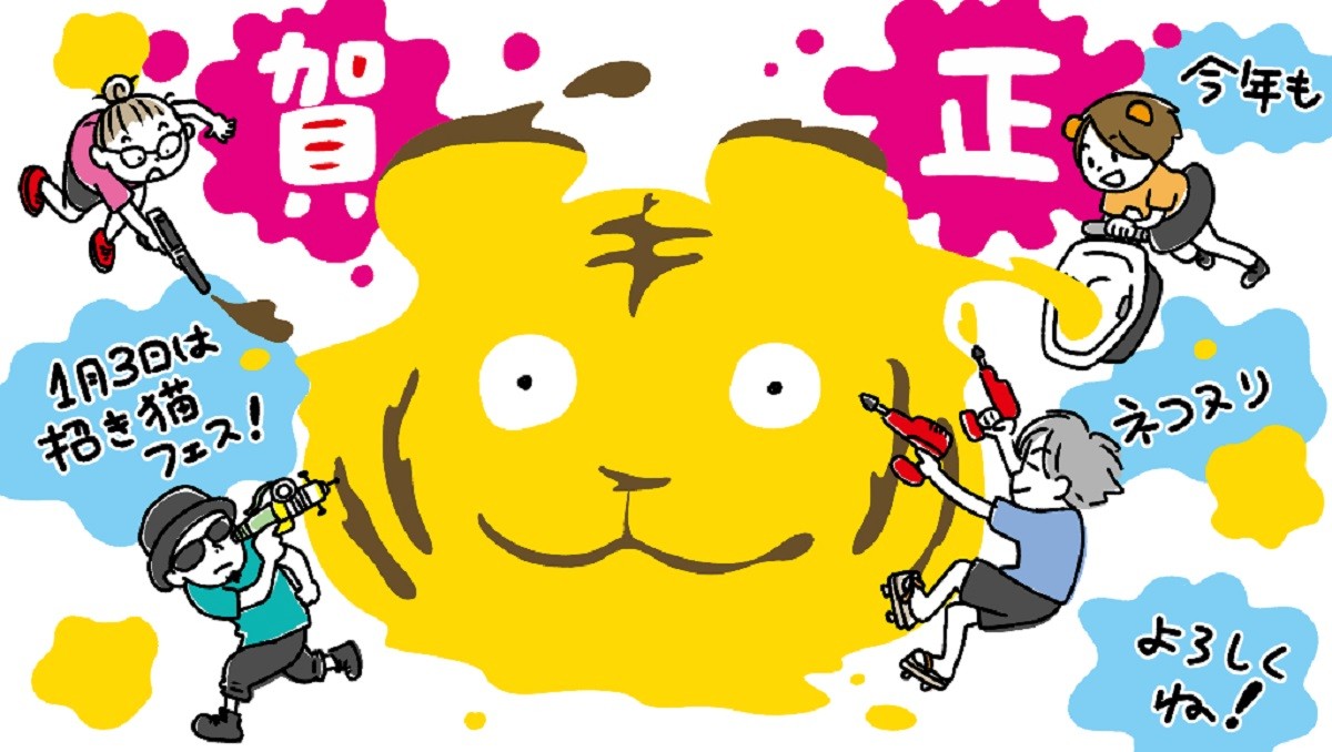 あけましておめでとうございます 22年は スプラ3 の年 ネコヌリ4人から新春メッセージ Gameクロス