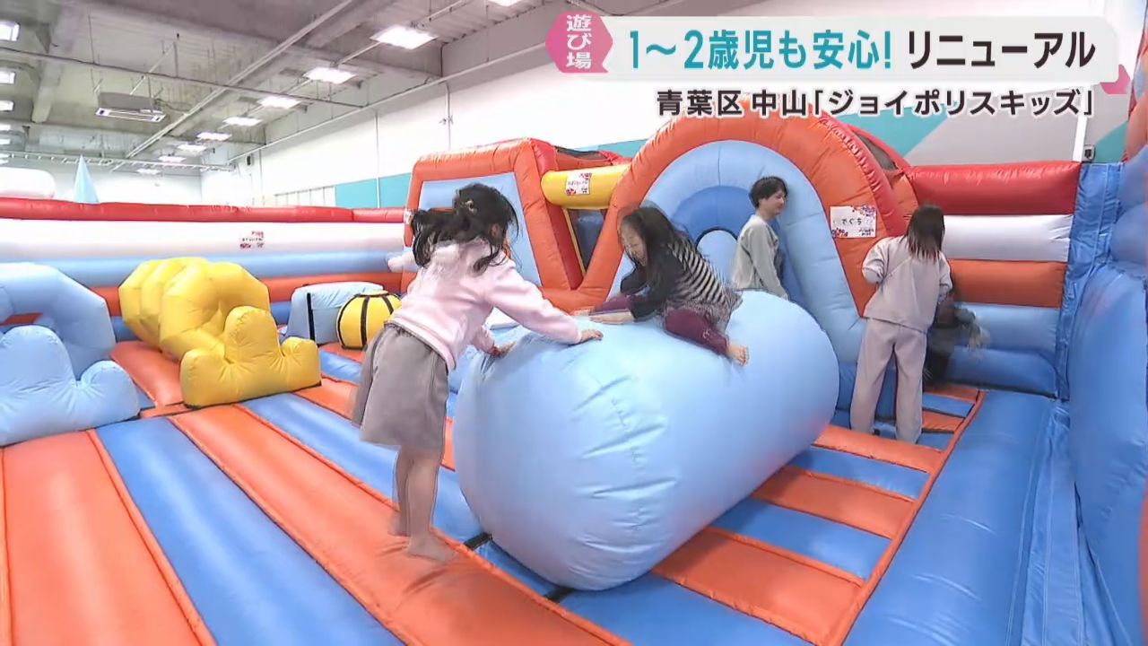 子ども向けアスレチック施設がリニューアル　仙台・青葉区