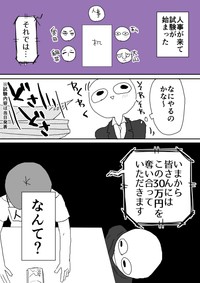 【漫画】『就活でデスゲームさせられた話』7（中原るんさん提供）