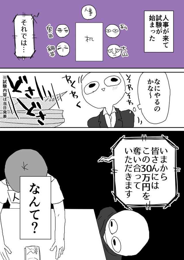 【漫画】『就活でデスゲームさせられた話』7（中原るんさん提供）